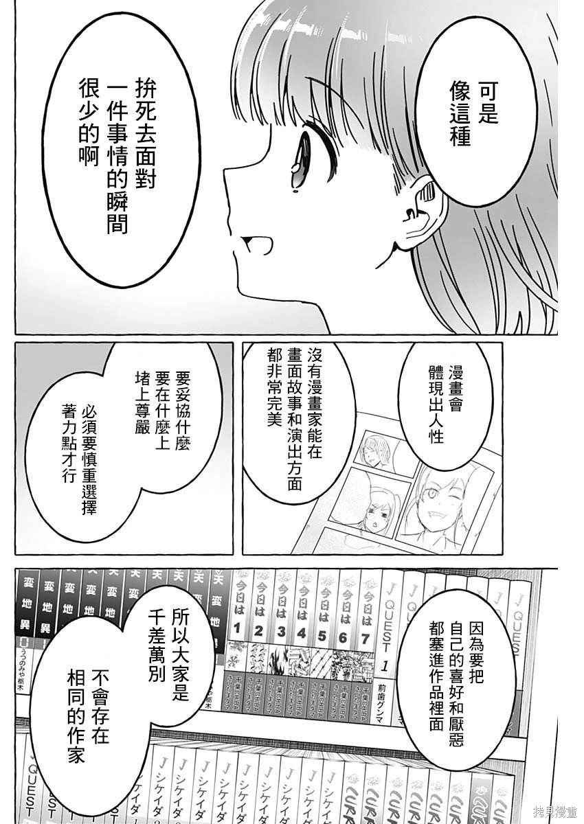 恋爱代理 第27话 第8页