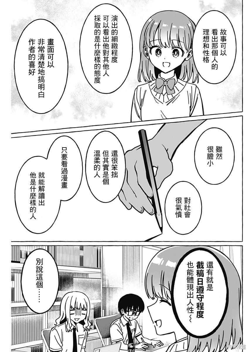 恋爱代理 第27话 第9页