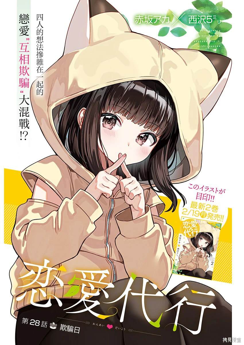 恋爱代理 第28话 第1页