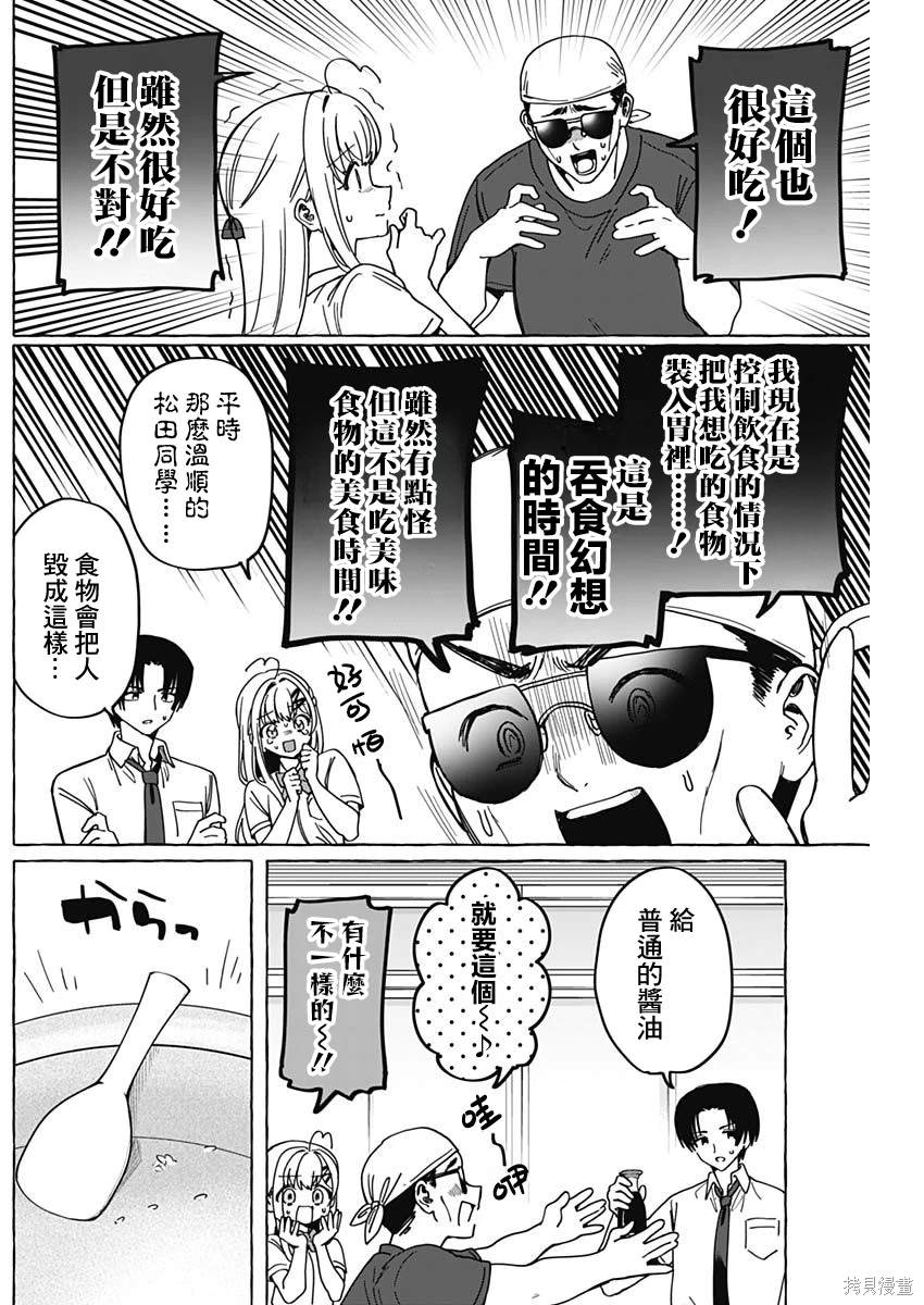 恋爱代理 第28话 第15页