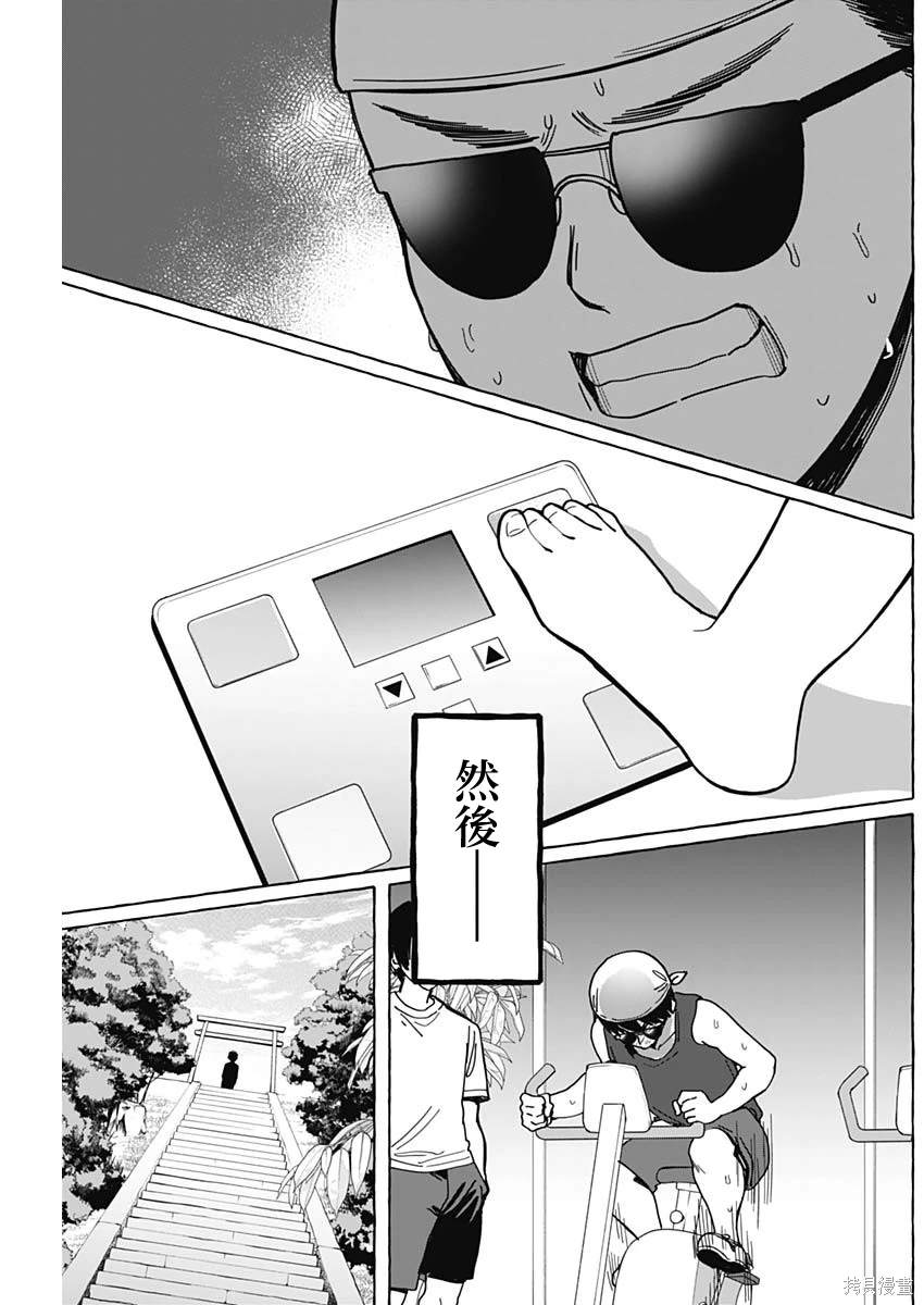 恋爱代理 第28话 第18页