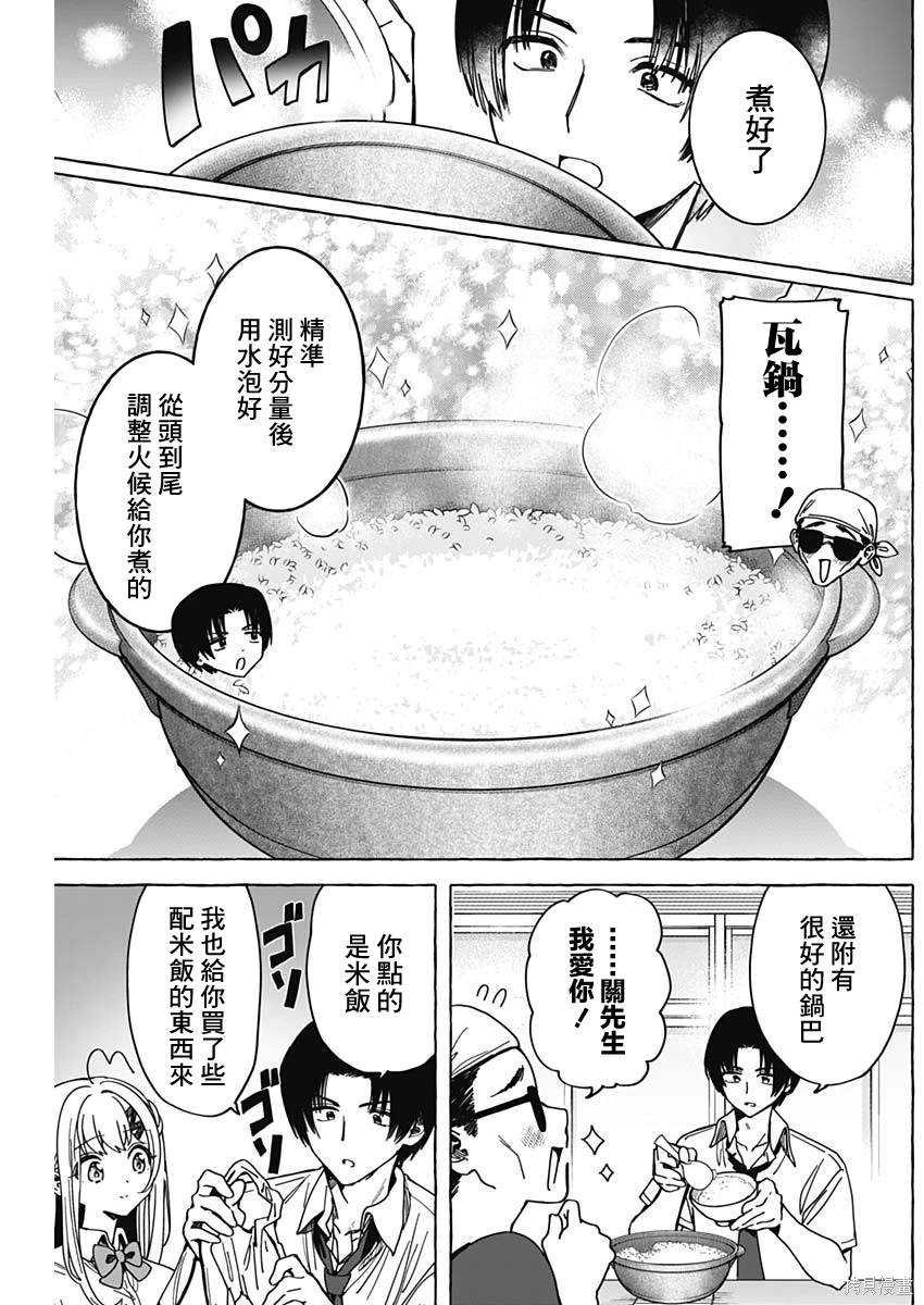 恋爱代理 第28话 第8页