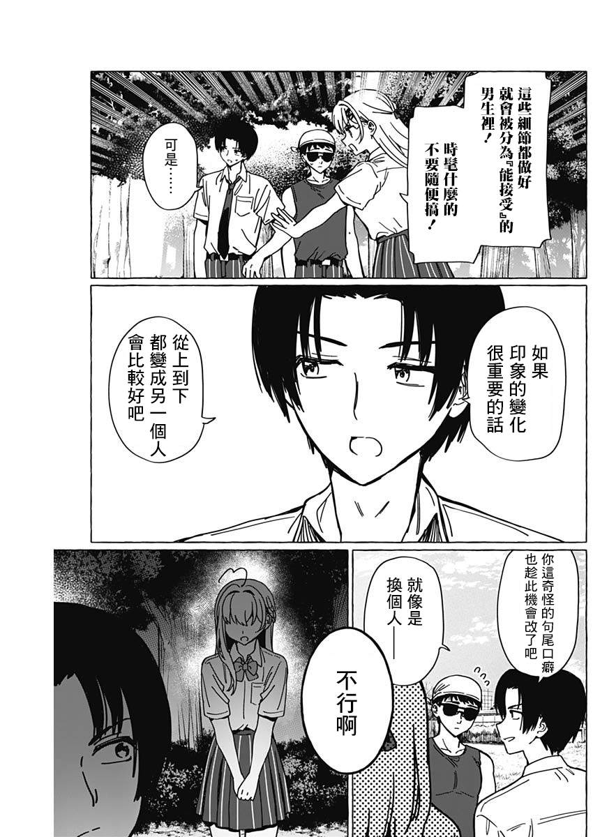 恋爱代理 第29话 第11页