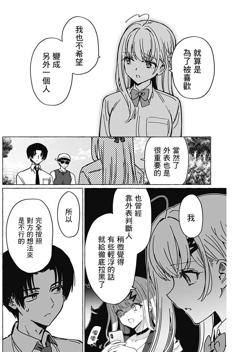 恋爱代理 第29话 第12页