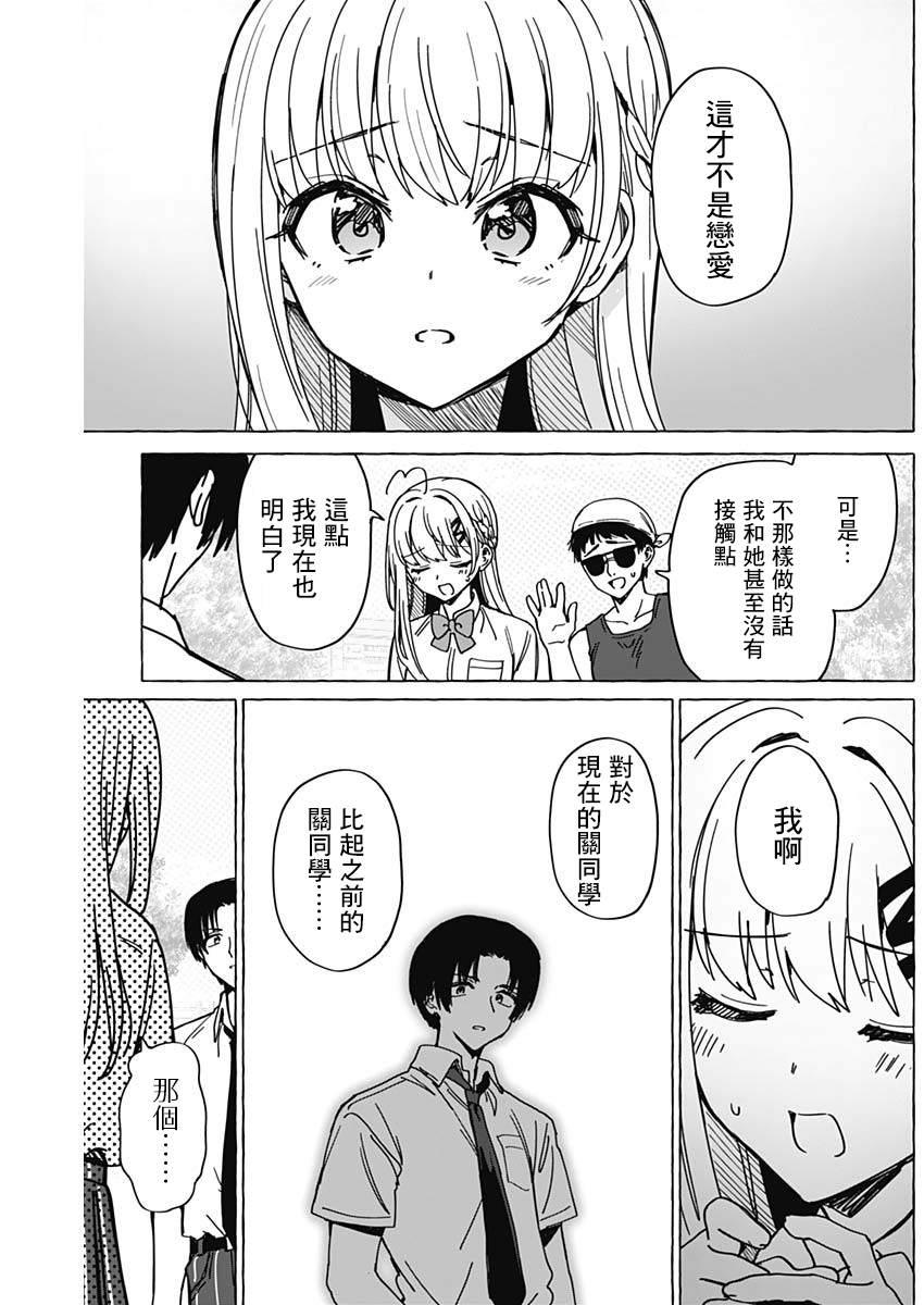 恋爱代理 第29话 第13页