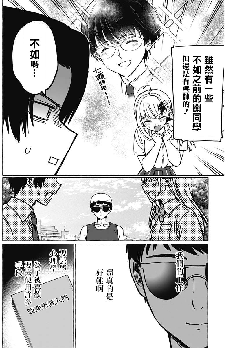 恋爱代理 第29话 第14页