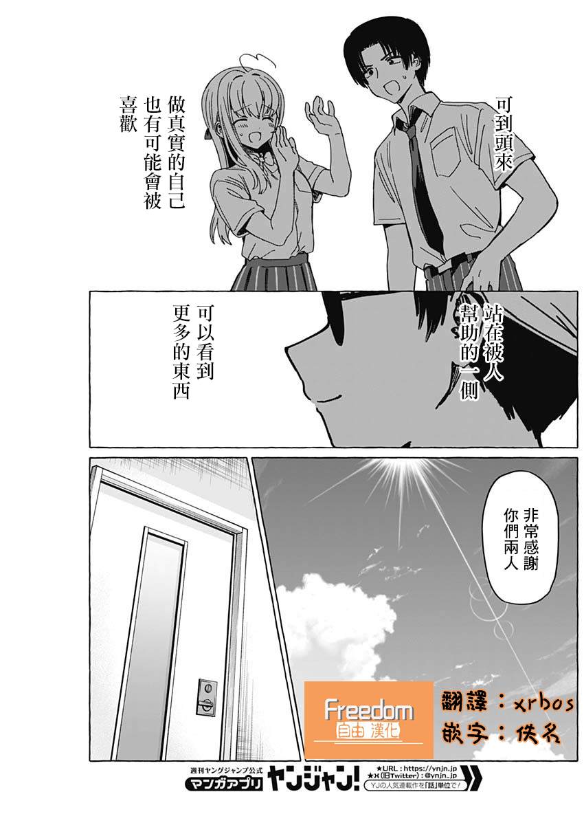 恋爱代理 第29话 第15页