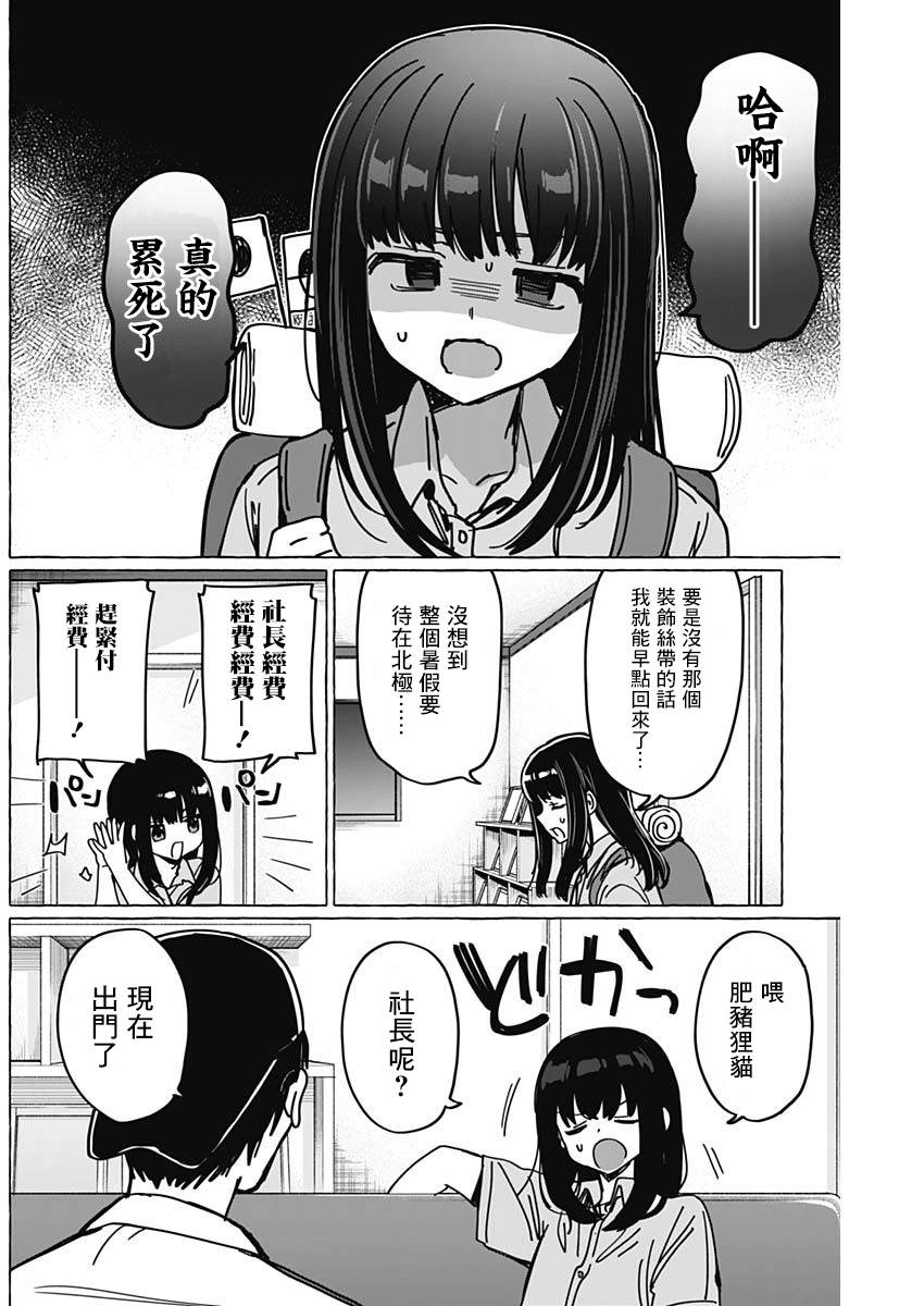 恋爱代理 第29话 第16页