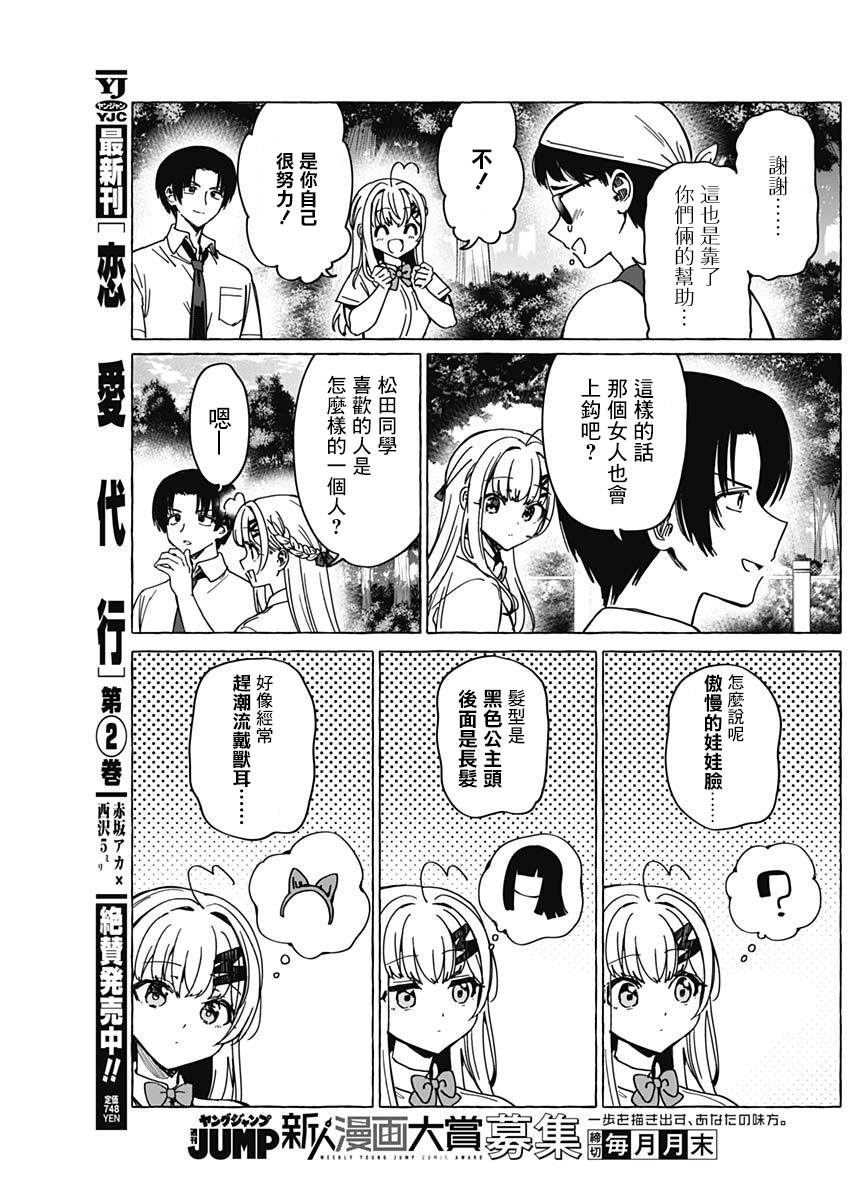 恋爱代理 第29话 第3页