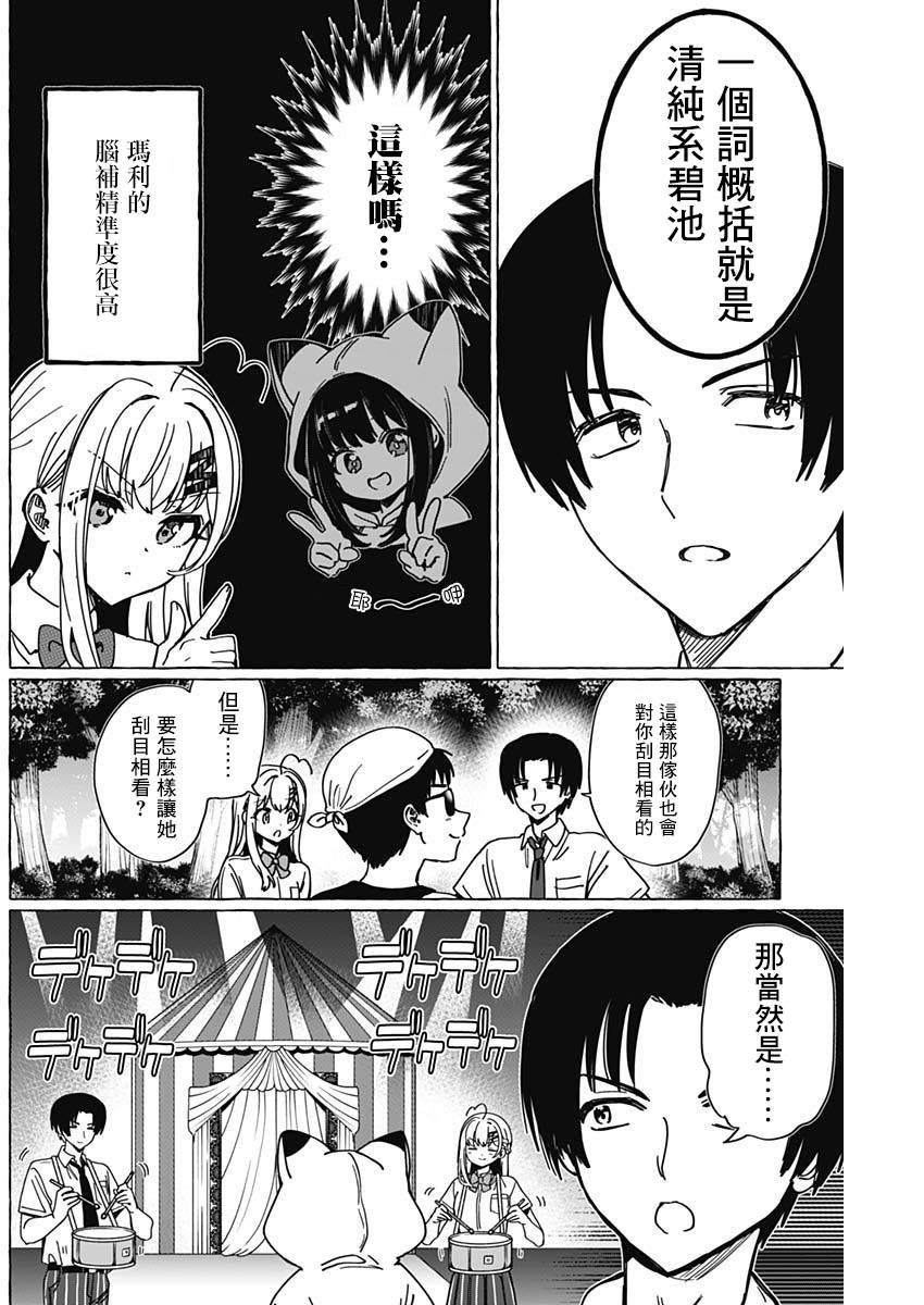 恋爱代理 第29话 第4页