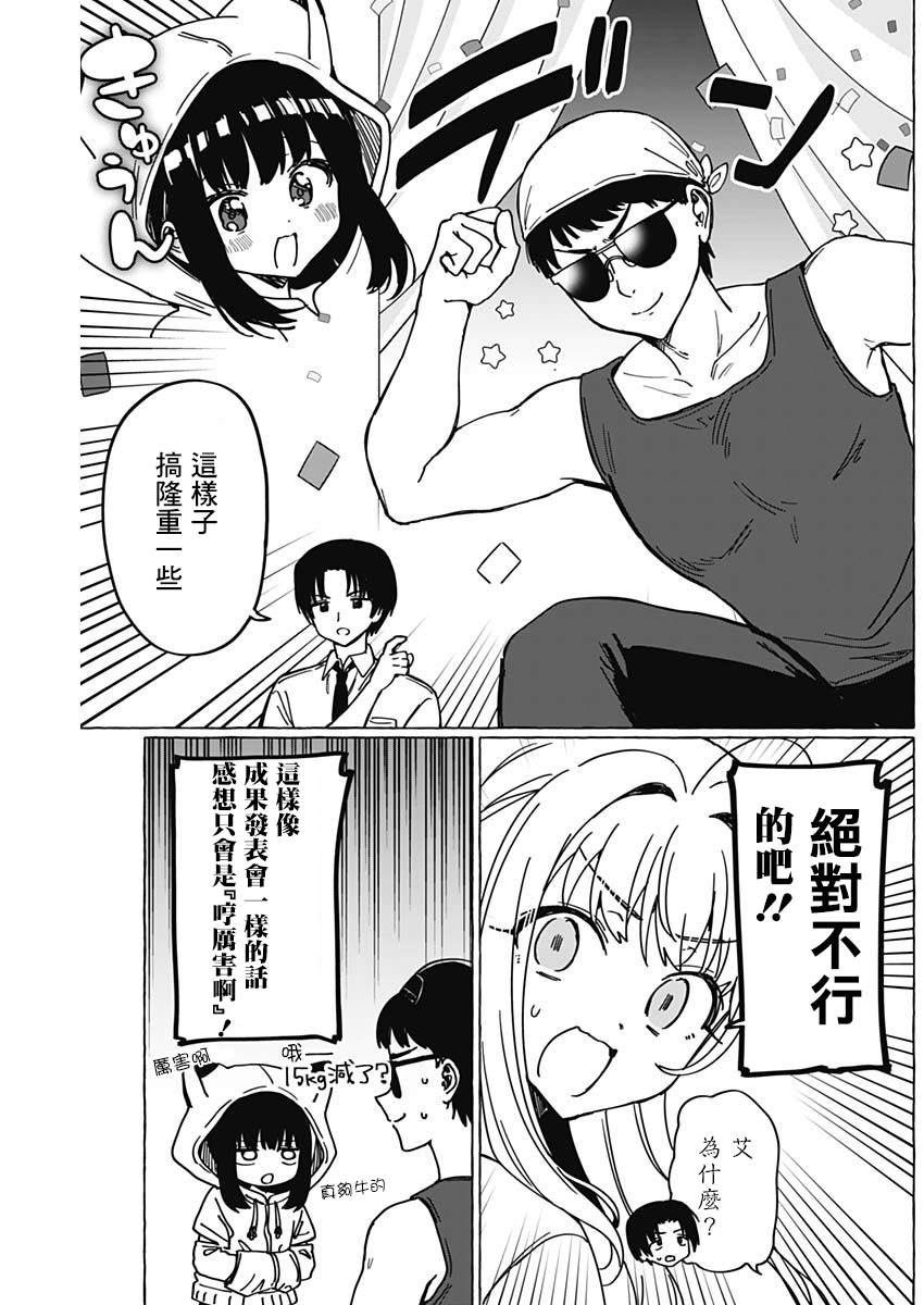 恋爱代理 第29话 第5页