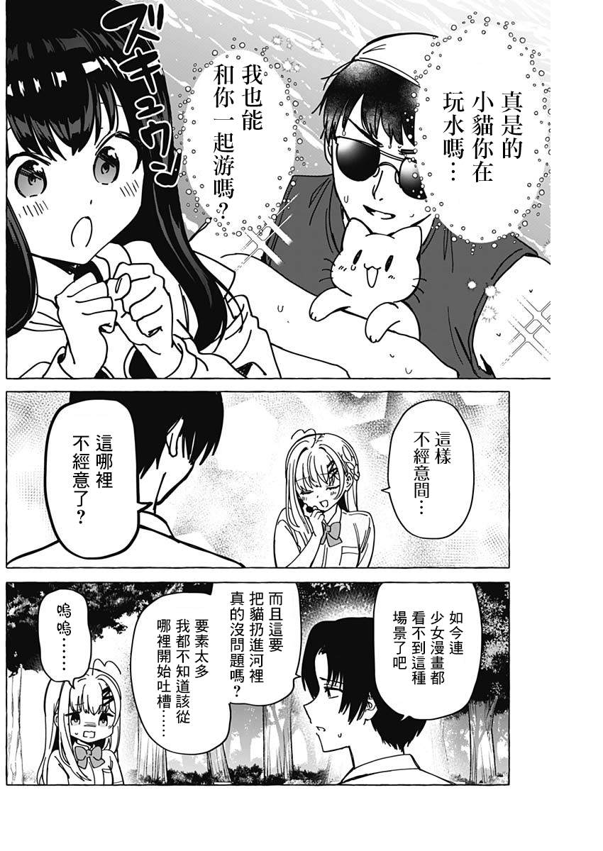 恋爱代理 第29话 第8页
