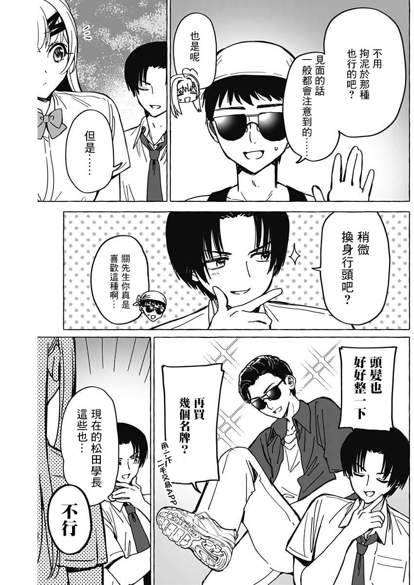 恋爱代理 第29话 第9页