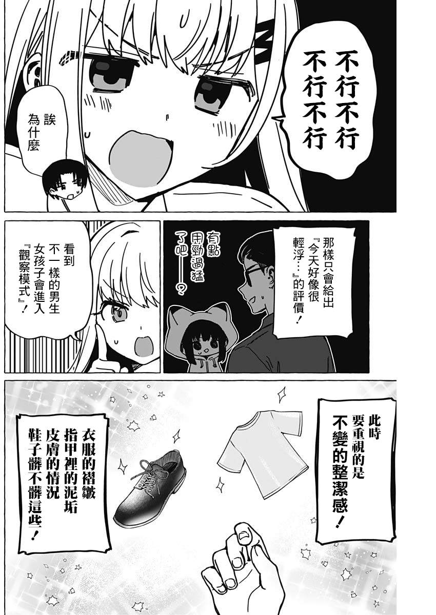 恋爱代理 第29话 第10页