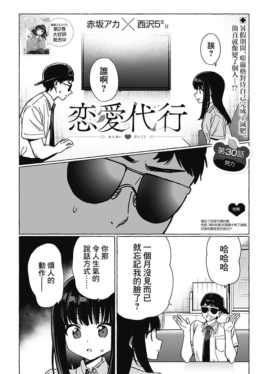 恋爱代理 第30话 第1页