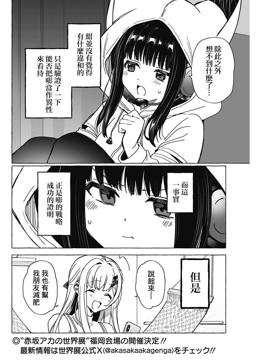 恋爱代理 第30话 第14页