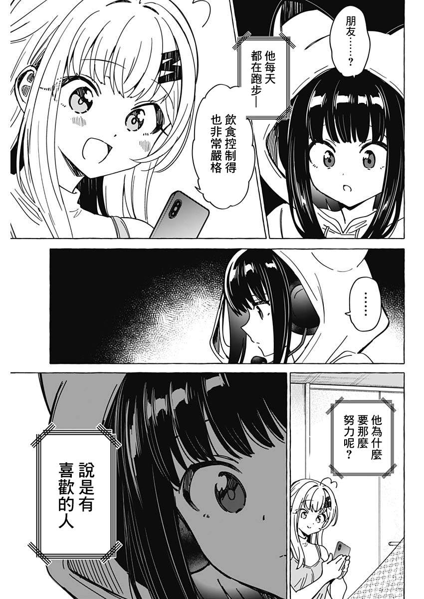 恋爱代理 第30话 第15页