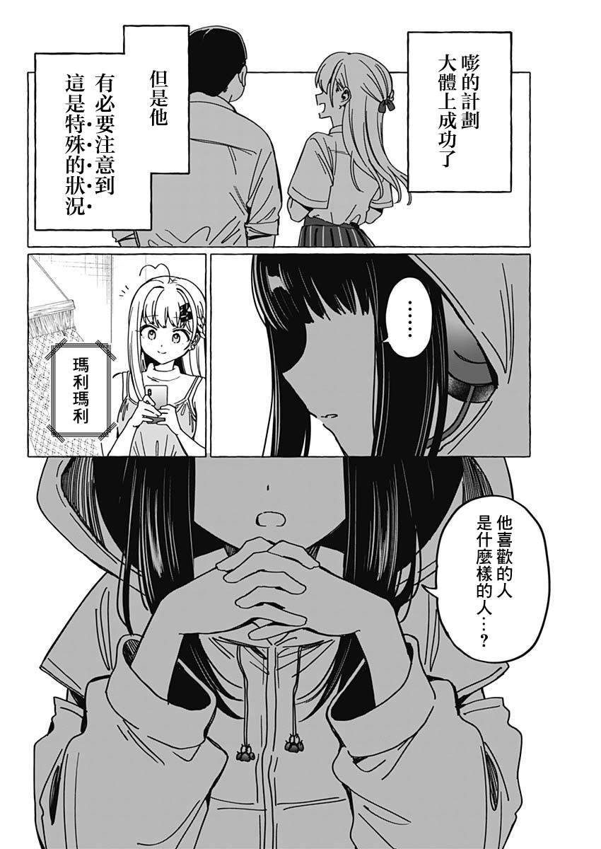 恋爱代理 第30话 第16页