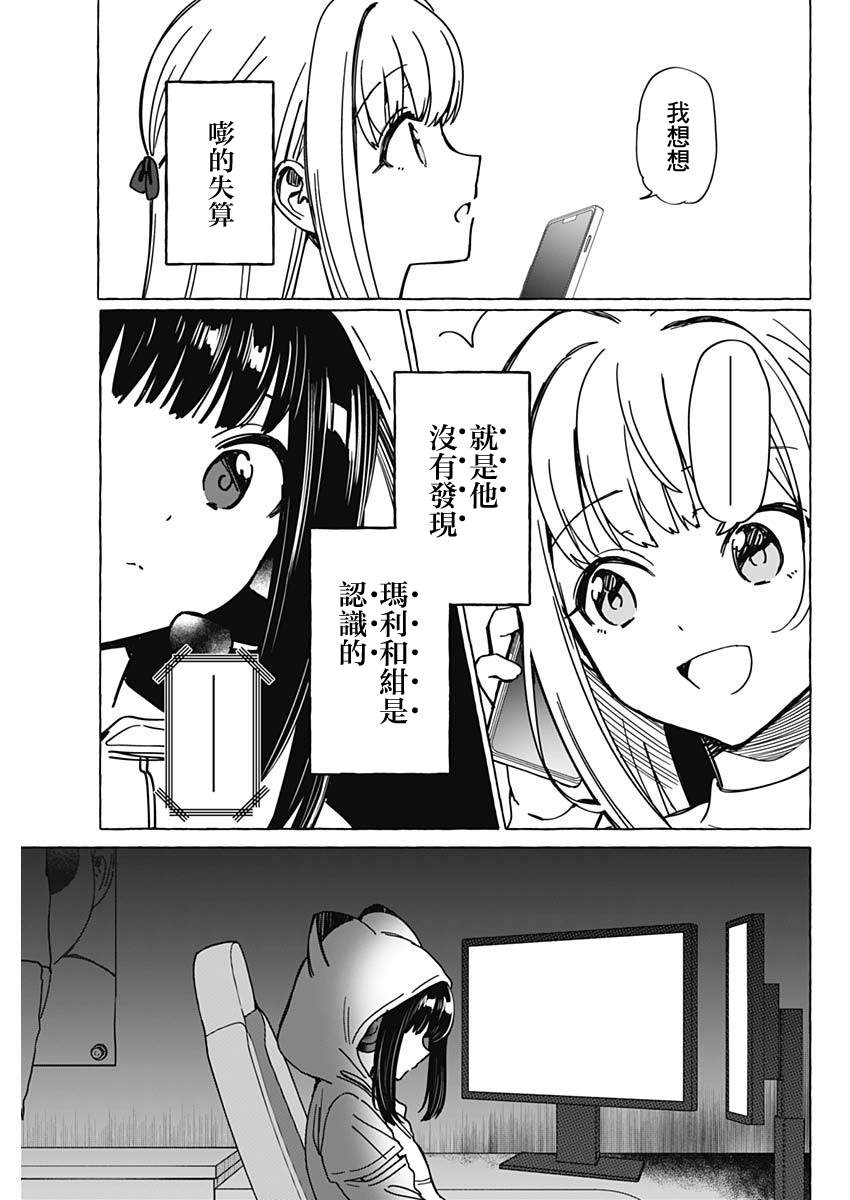 恋爱代理 第30话 第17页