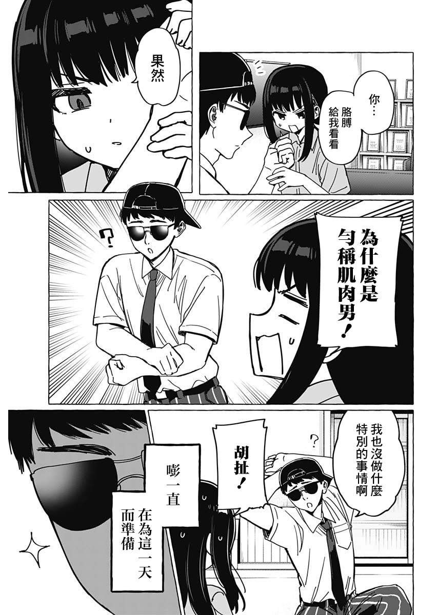 恋爱代理 第30话 第5页