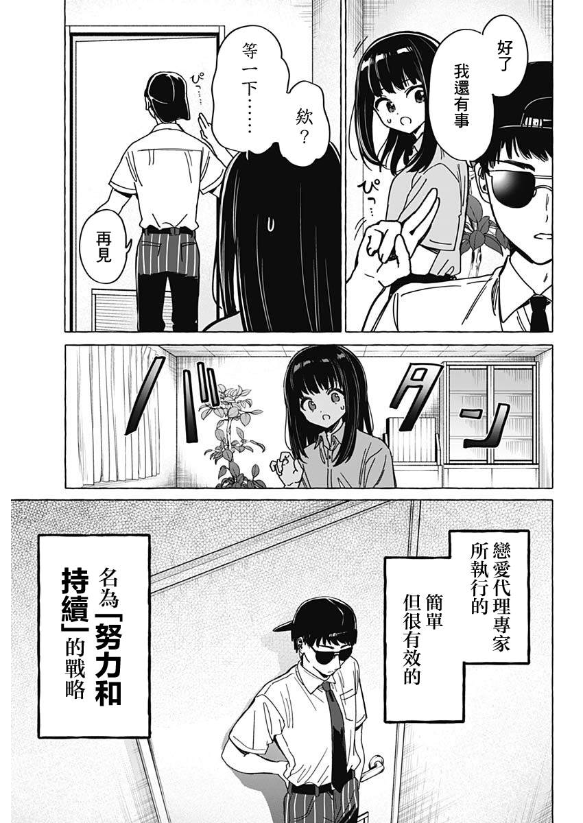 恋爱代理 第30话 第7页