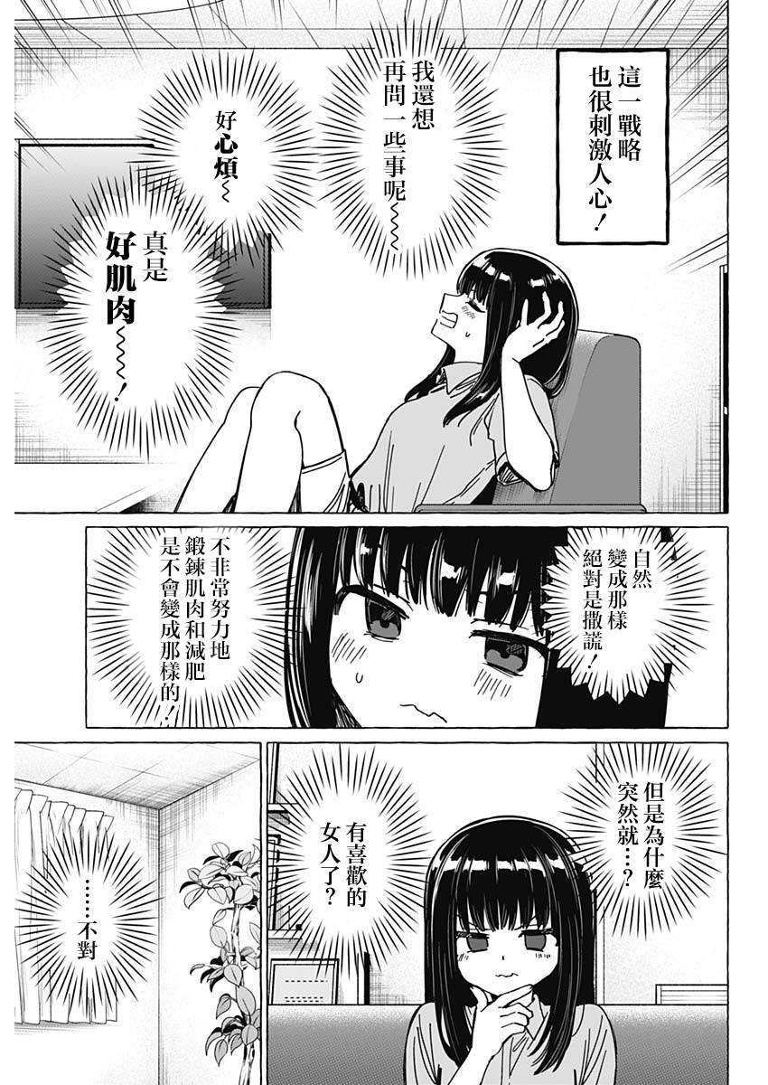 恋爱代理 第30话 第9页