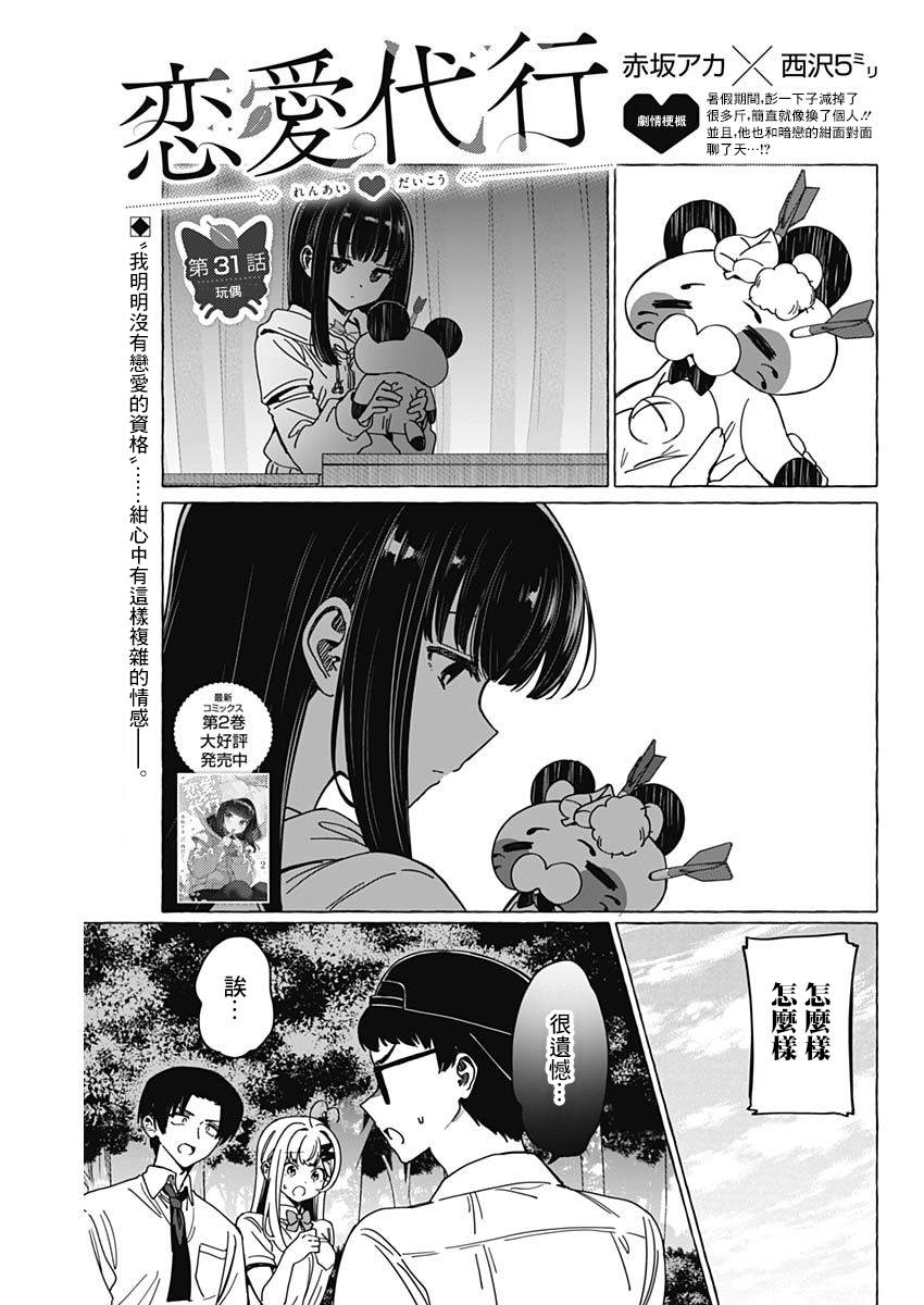 恋爱代理 第31话 第1页