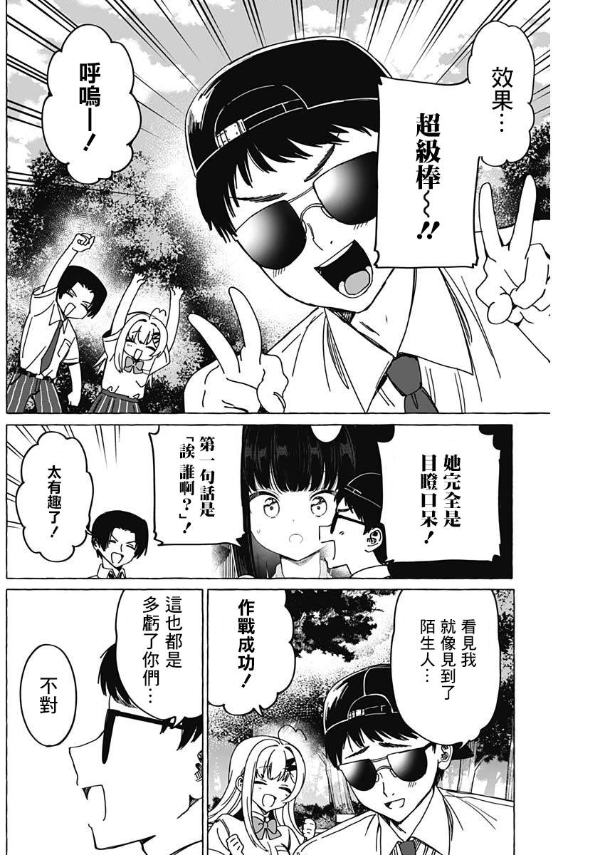 恋爱代理 第31话 第2页