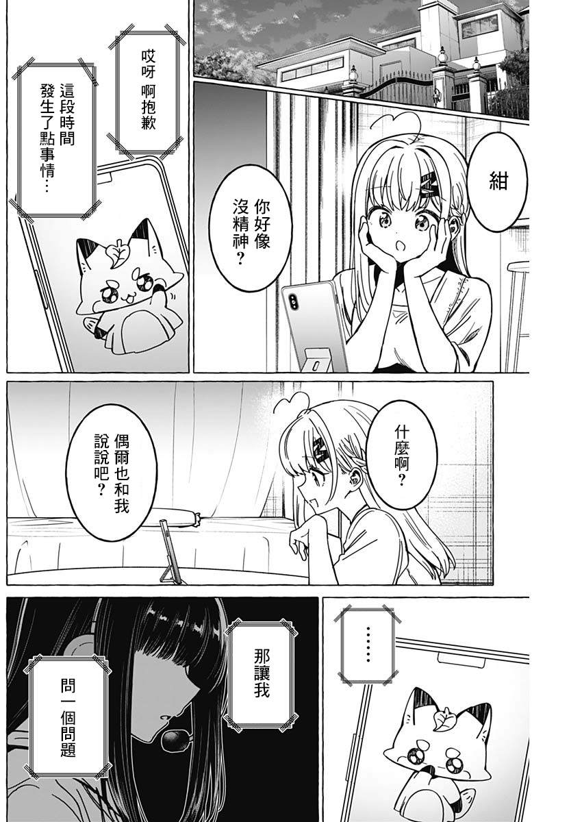 恋爱代理 第31话 第12页