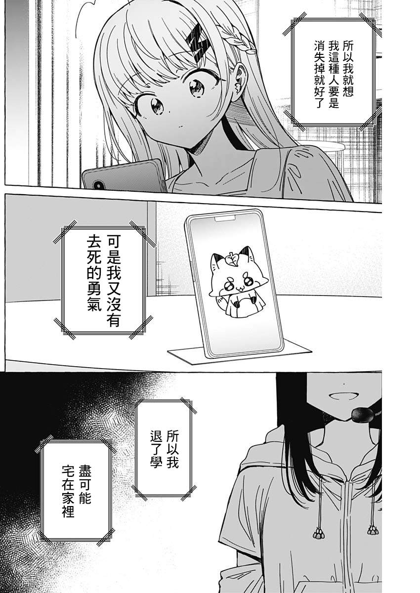 恋爱代理 第31话 第16页