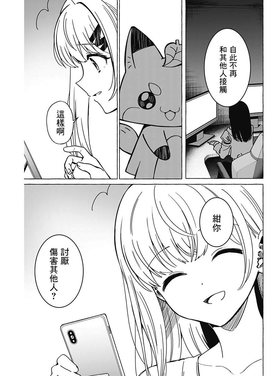 恋爱代理 第31话 第17页