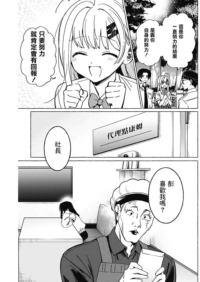 恋爱代理 第31话 第3页