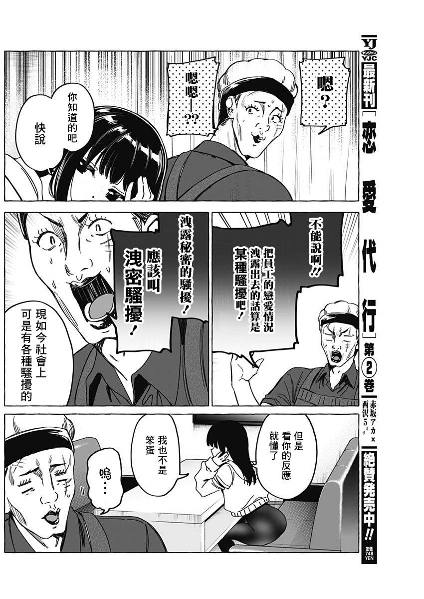 恋爱代理 第31话 第4页