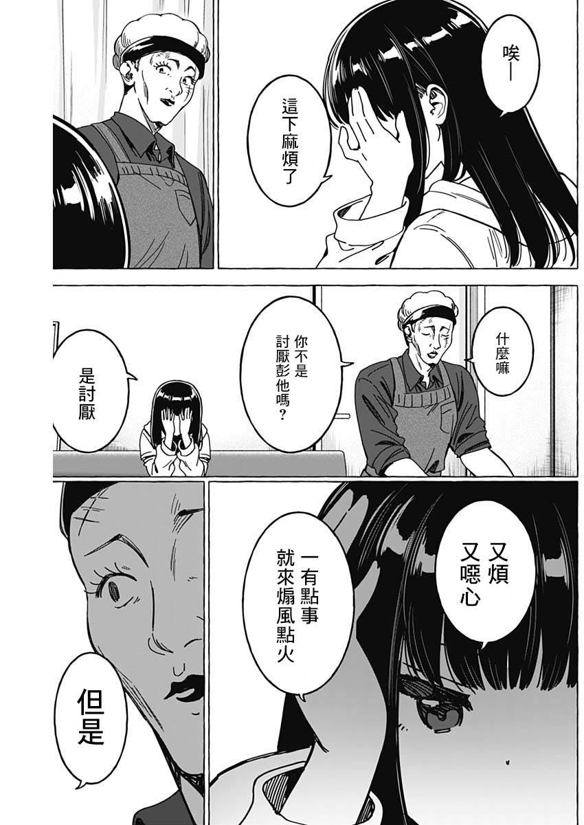 恋爱代理 第31话 第5页
