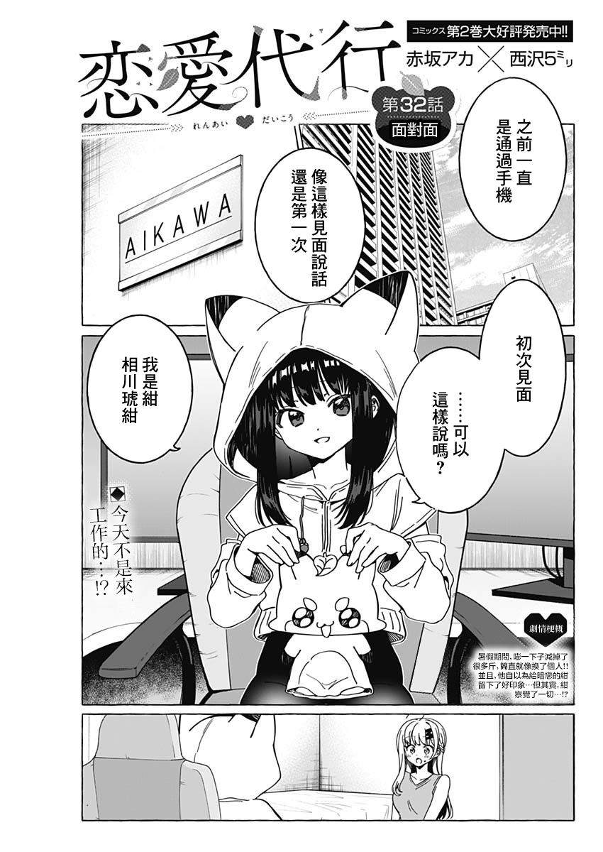 恋爱代理 第32话 第1页
