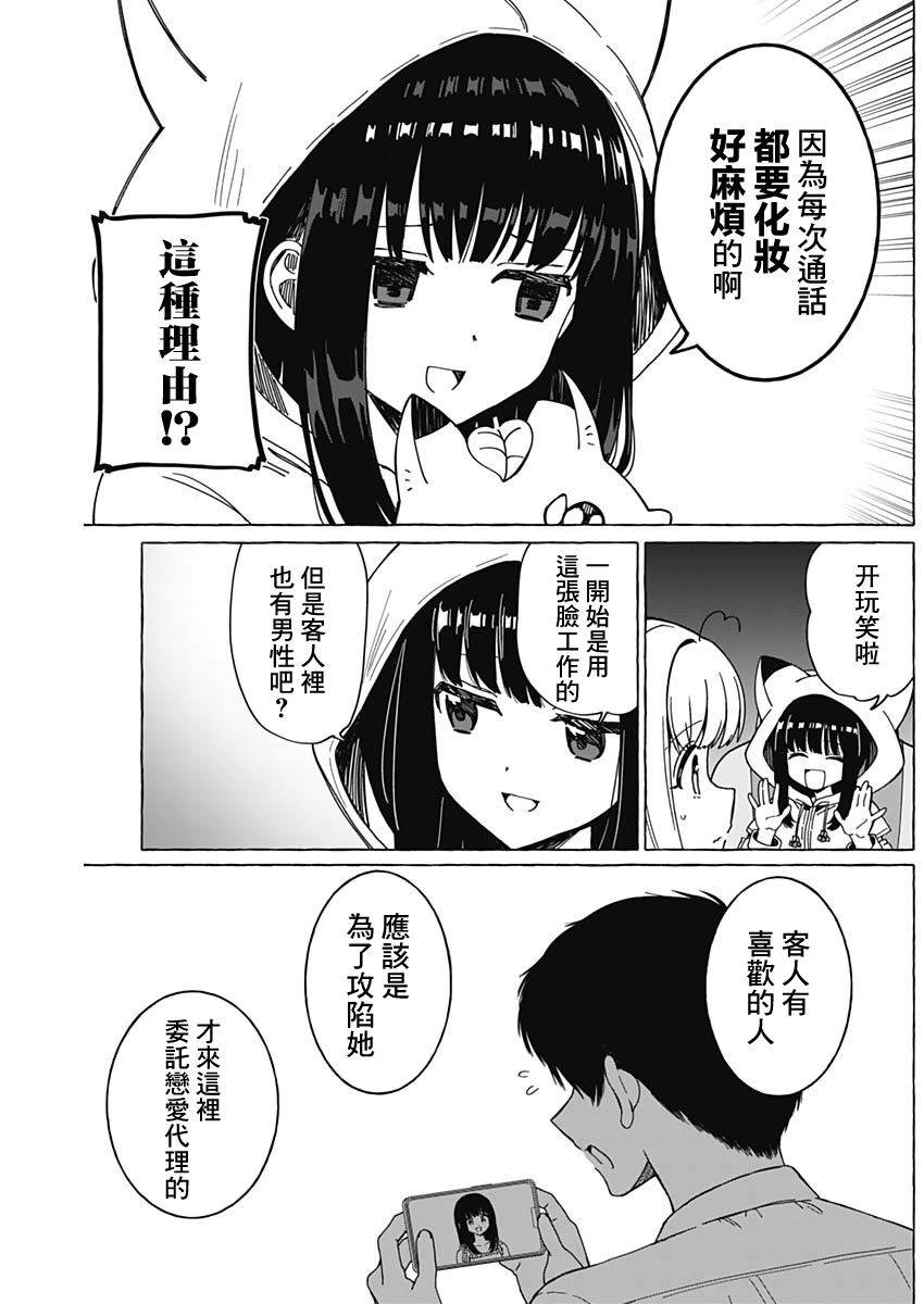 恋爱代理 第32话 第3页