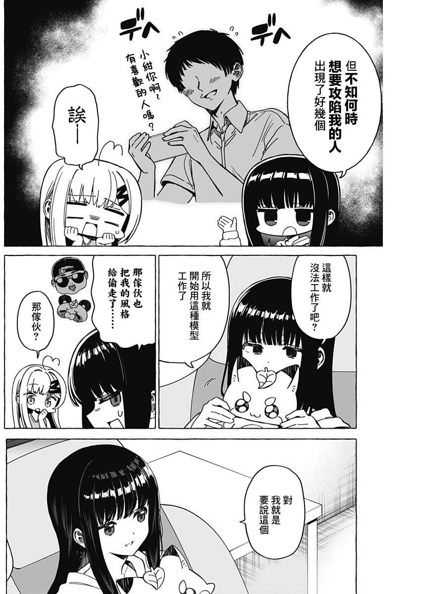 恋爱代理 第32话 第4页