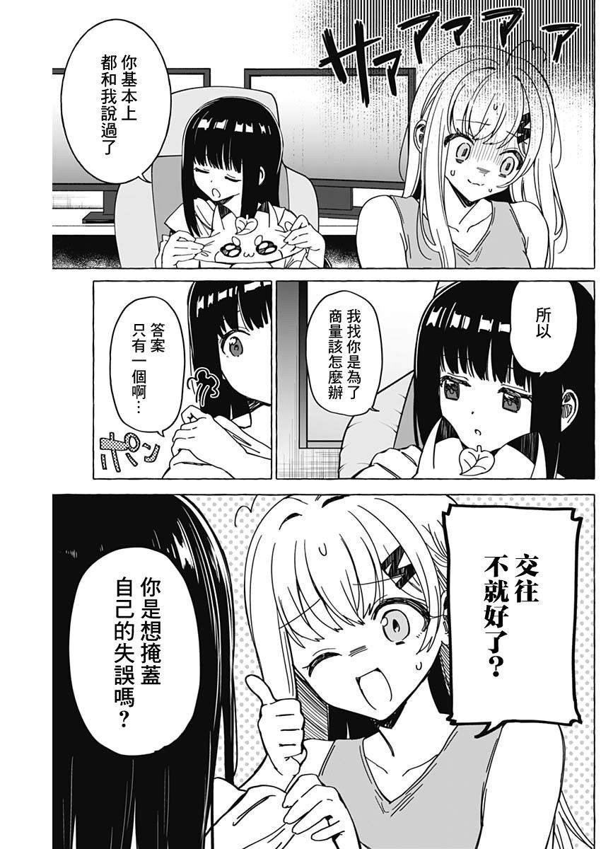 恋爱代理 第32话 第7页