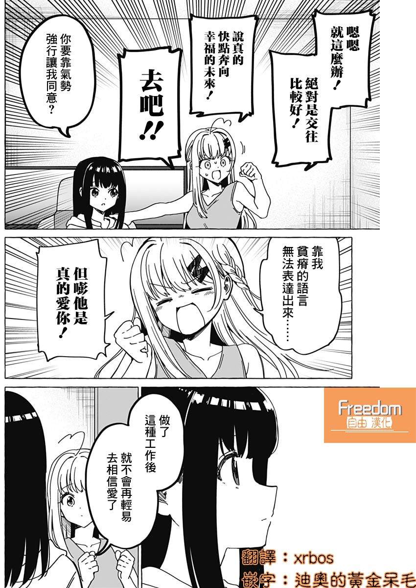 恋爱代理 第32话 第8页