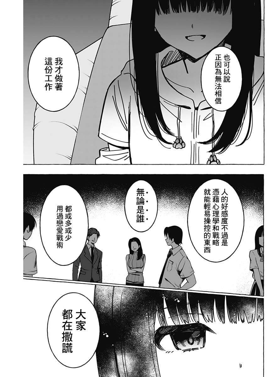 恋爱代理 第32话 第9页