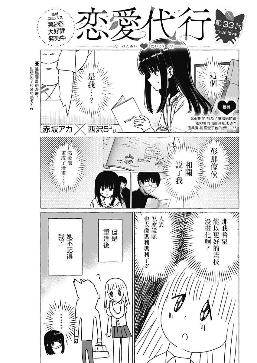 恋爱代理 第33话 第1页