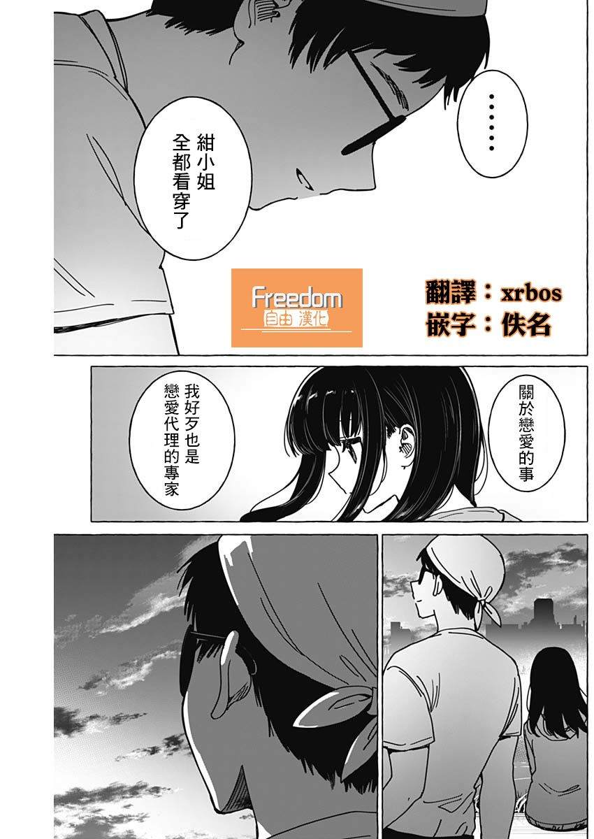 恋爱代理 第33话 第11页
