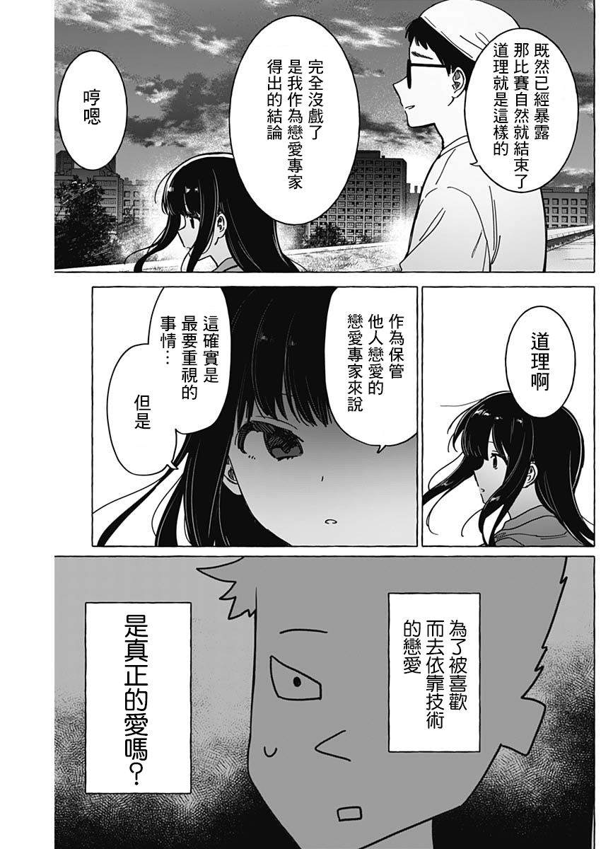 恋爱代理 第33话 第13页