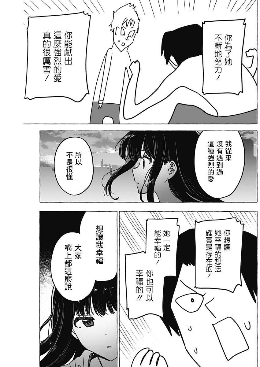 恋爱代理 第33话 第15页