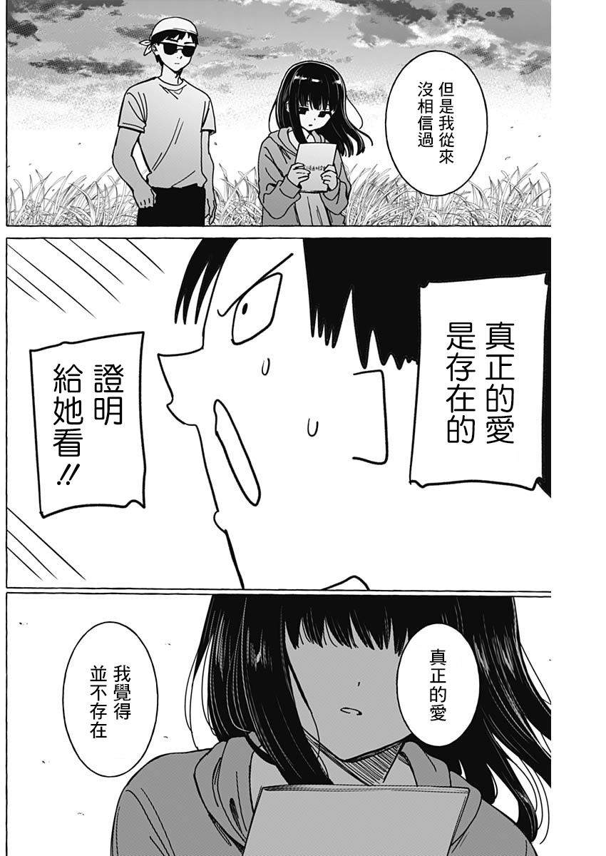 恋爱代理 第33话 第16页
