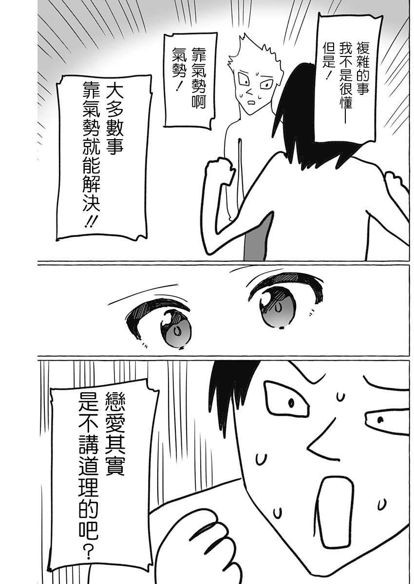 恋爱代理 第33话 第17页