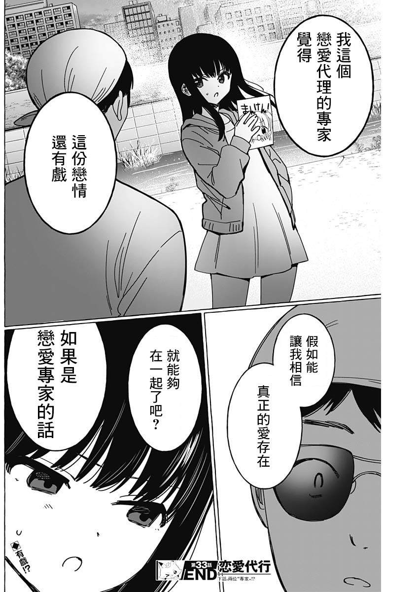 恋爱代理 第33话 第18页