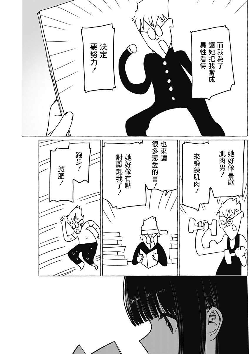 恋爱代理 第33话 第3页