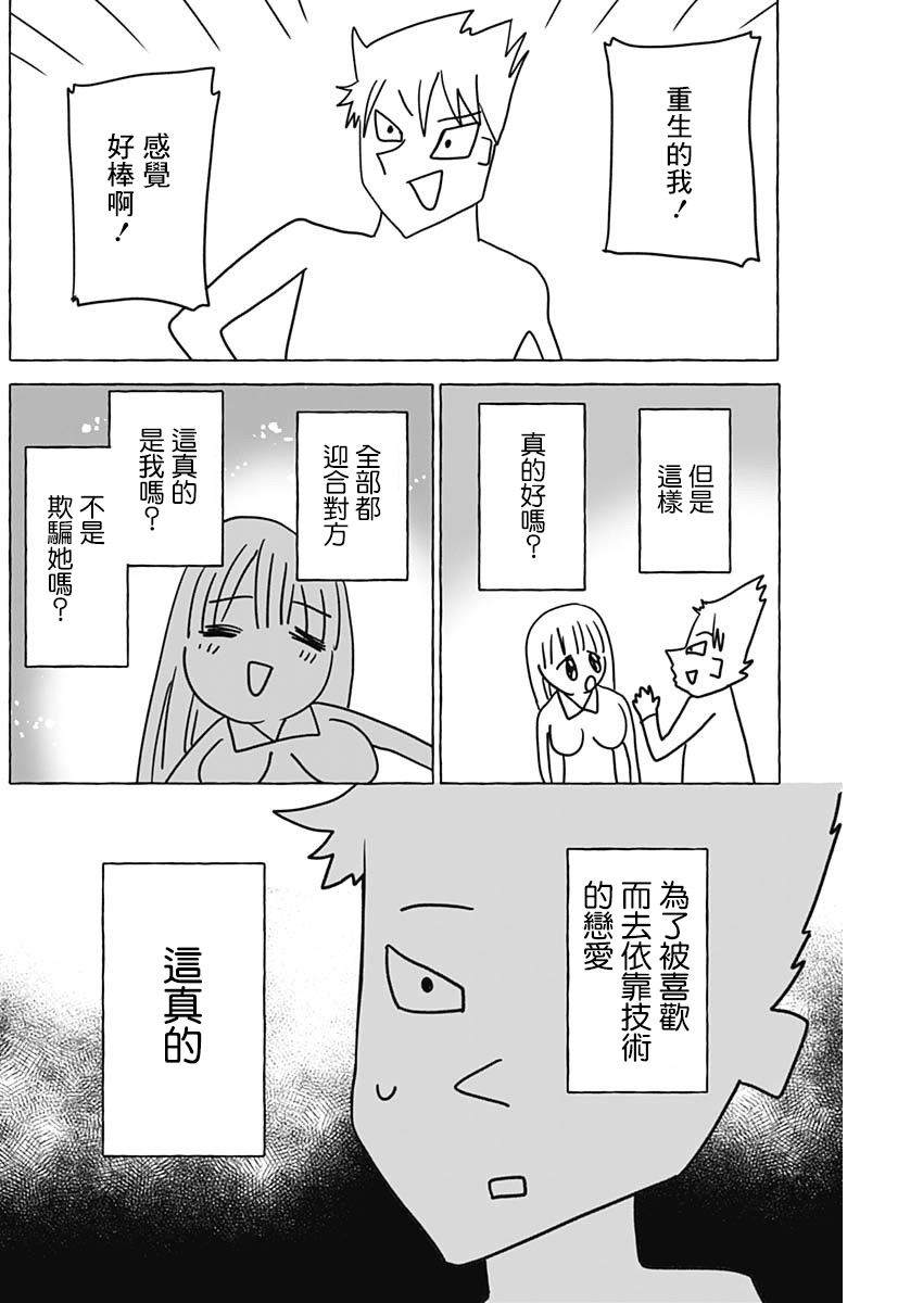 恋爱代理 第33话 第4页