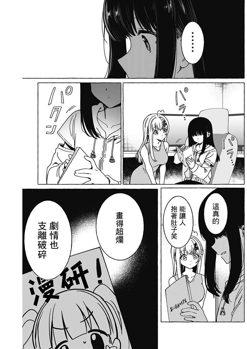 恋爱代理 第33话 第5页
